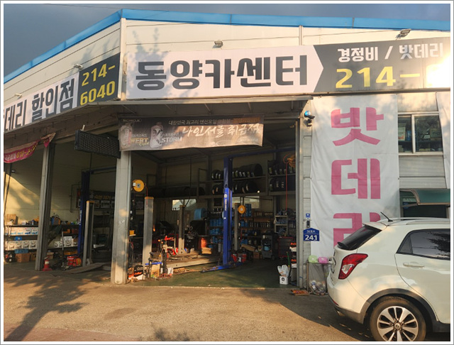 동양밧데리 이미지