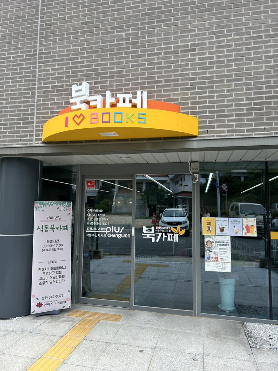 석동북카페 이미지