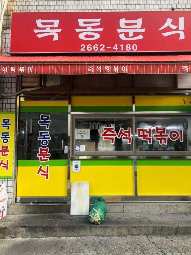 사와분식 이미지