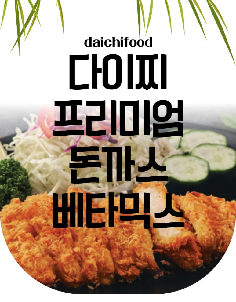 다이찌돈까스 이미지