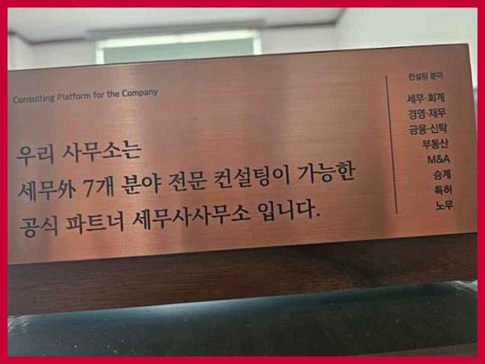 세무법인송촌 이미지