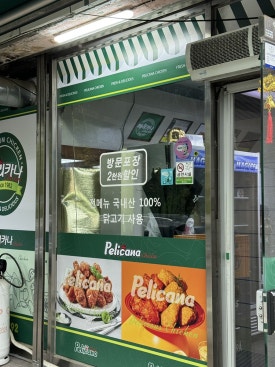 페리카나치킨왜관점 이미지