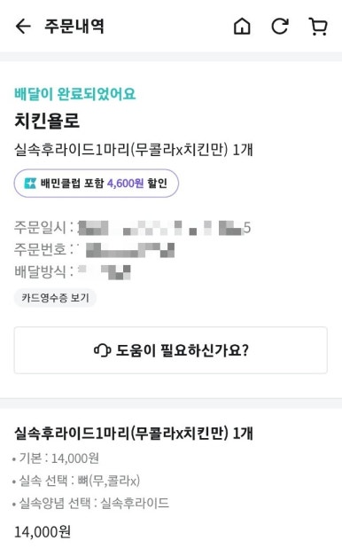 치킨욜로 이미지