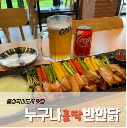 누구나홀딱반한닭음성 이미지