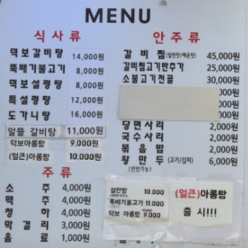 덕보갈비탕 이미지