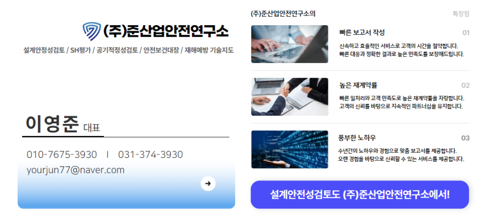 준산업안전연구소 이미지