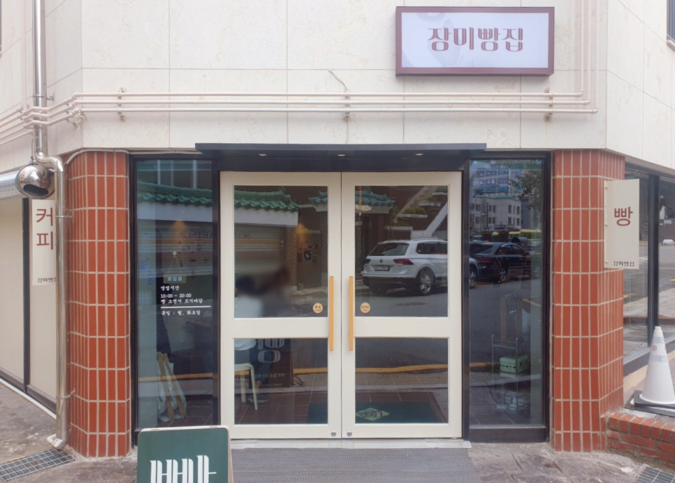장미빵집 이미지