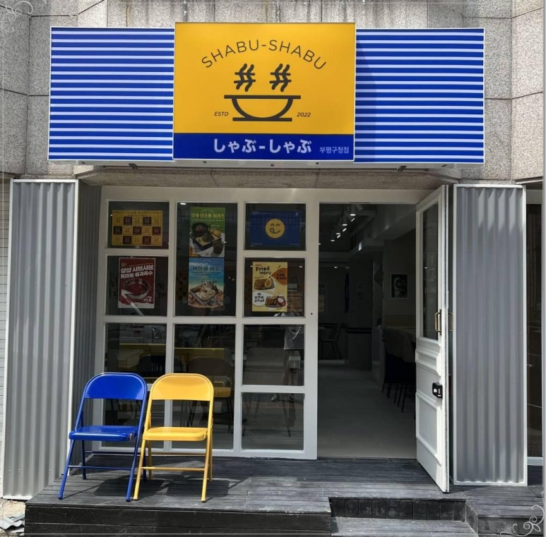 샵샵부평 이미지