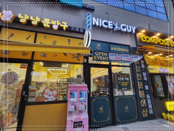 나이스가이지축역점 이미지
