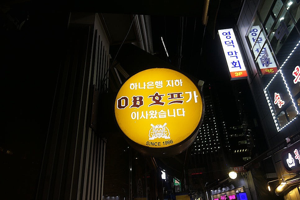 오비(OB)호프 이미지