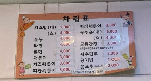 원조호호분식 이미지