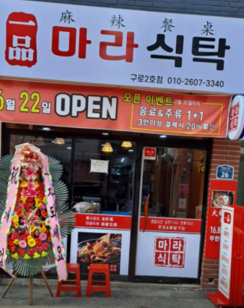 마라식탁 구로2호점 사진 7