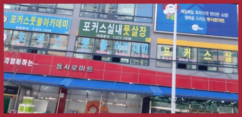 포커스실내풋살장 이미지