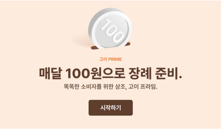 프라임상조 이미지