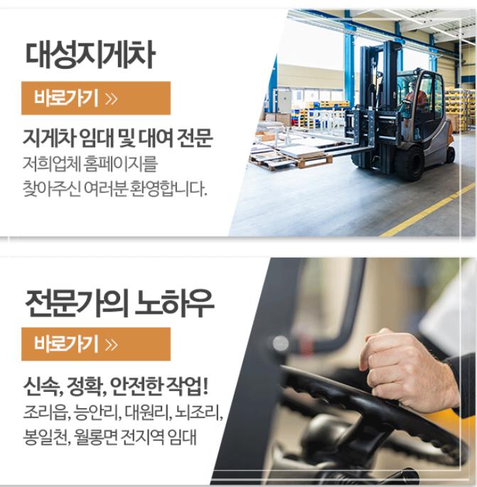 대성지게차서비스 이미지