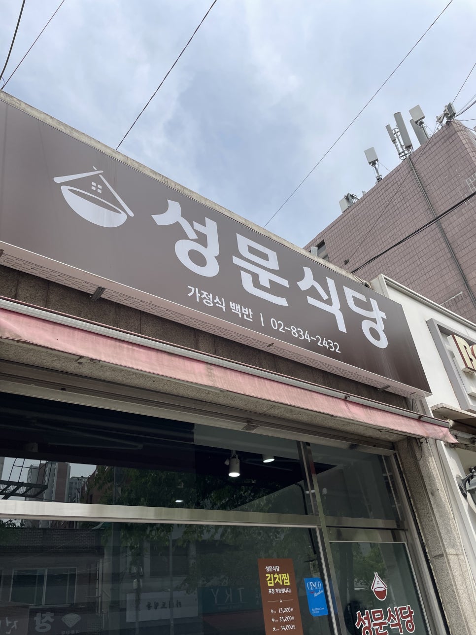성문인테리어 이미지