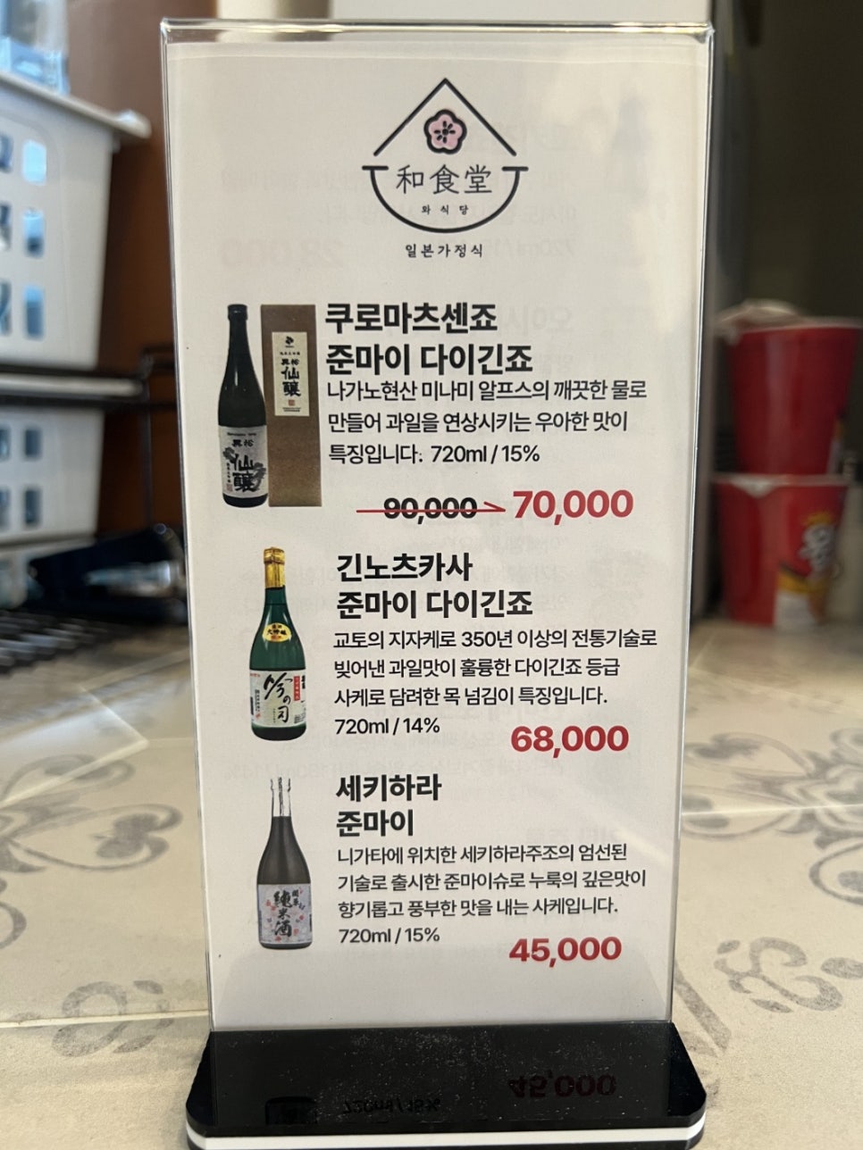 와식당 기흥구청점 이미지