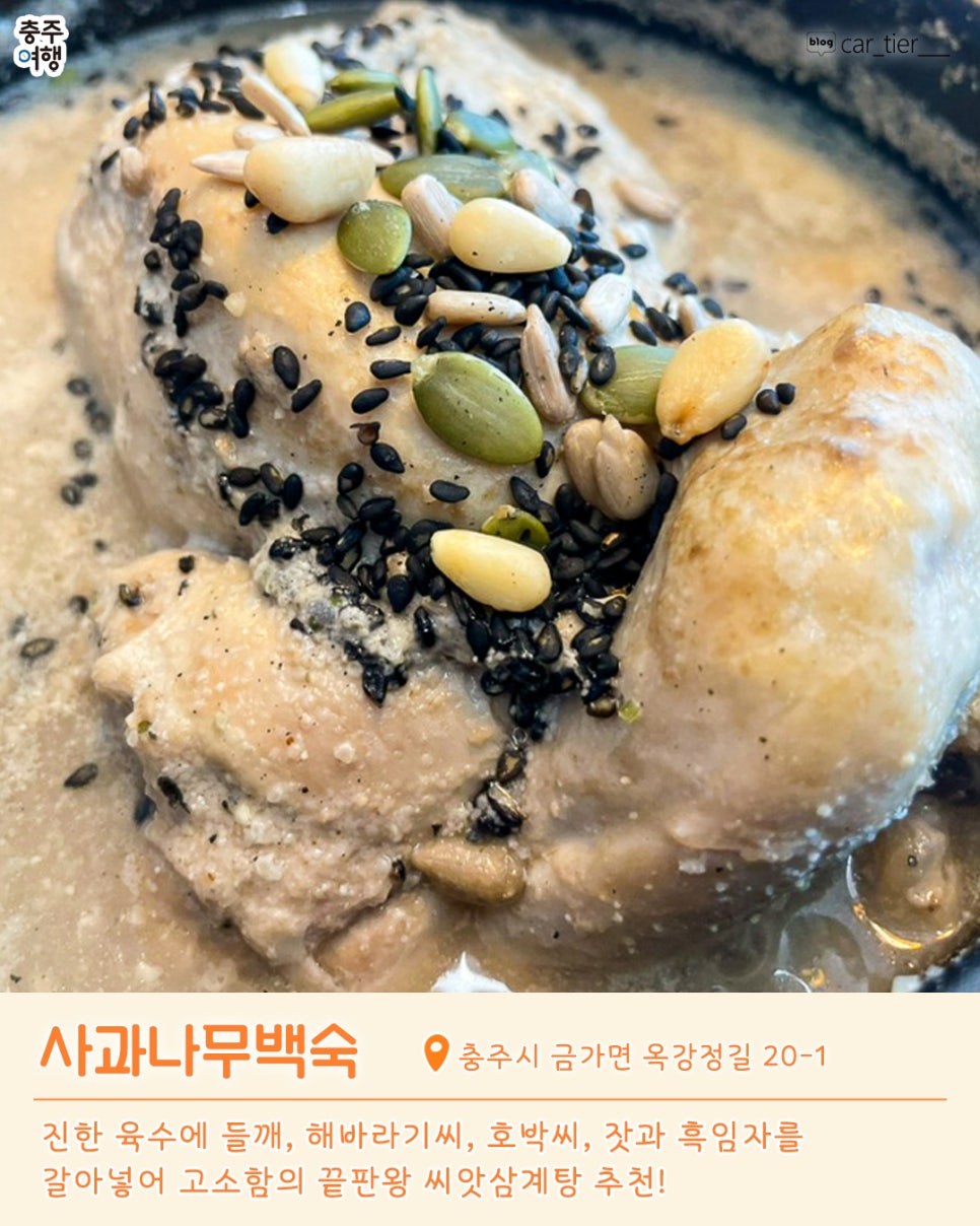 사과나무백숙 이미지