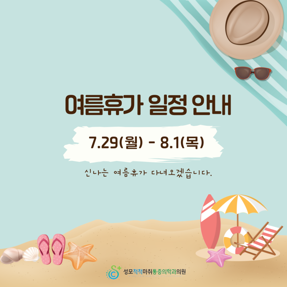 성모척척마취통증의학과의원 이미지