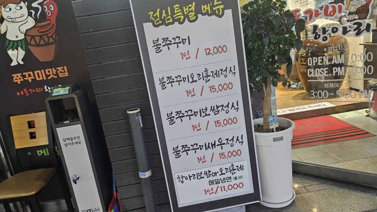돗가비항아리불쭈꾸미 이미지
