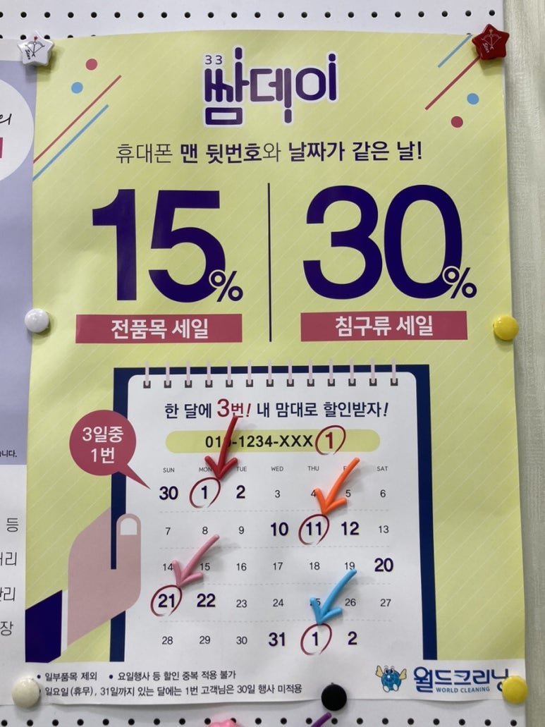 월드크리닝광주 이미지