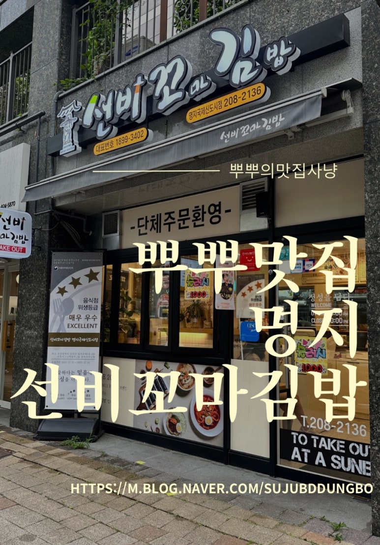 선비꼬마김밥 명지국제신도시점 이미지