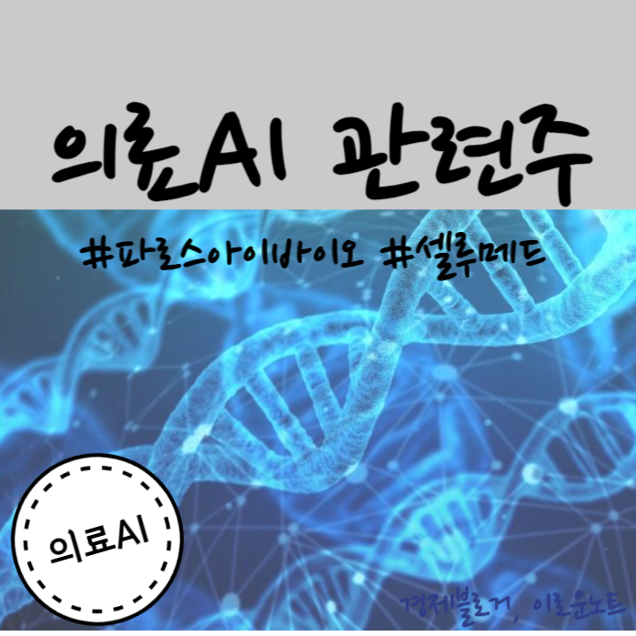 디엔에이바이오 이미지