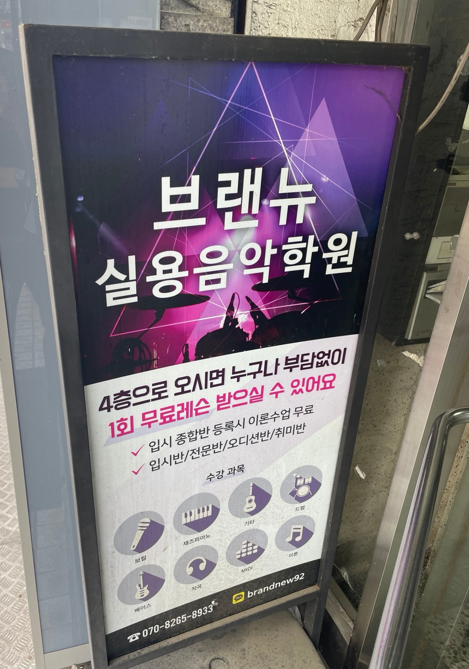 브랜뉴실용음악학원 이미지