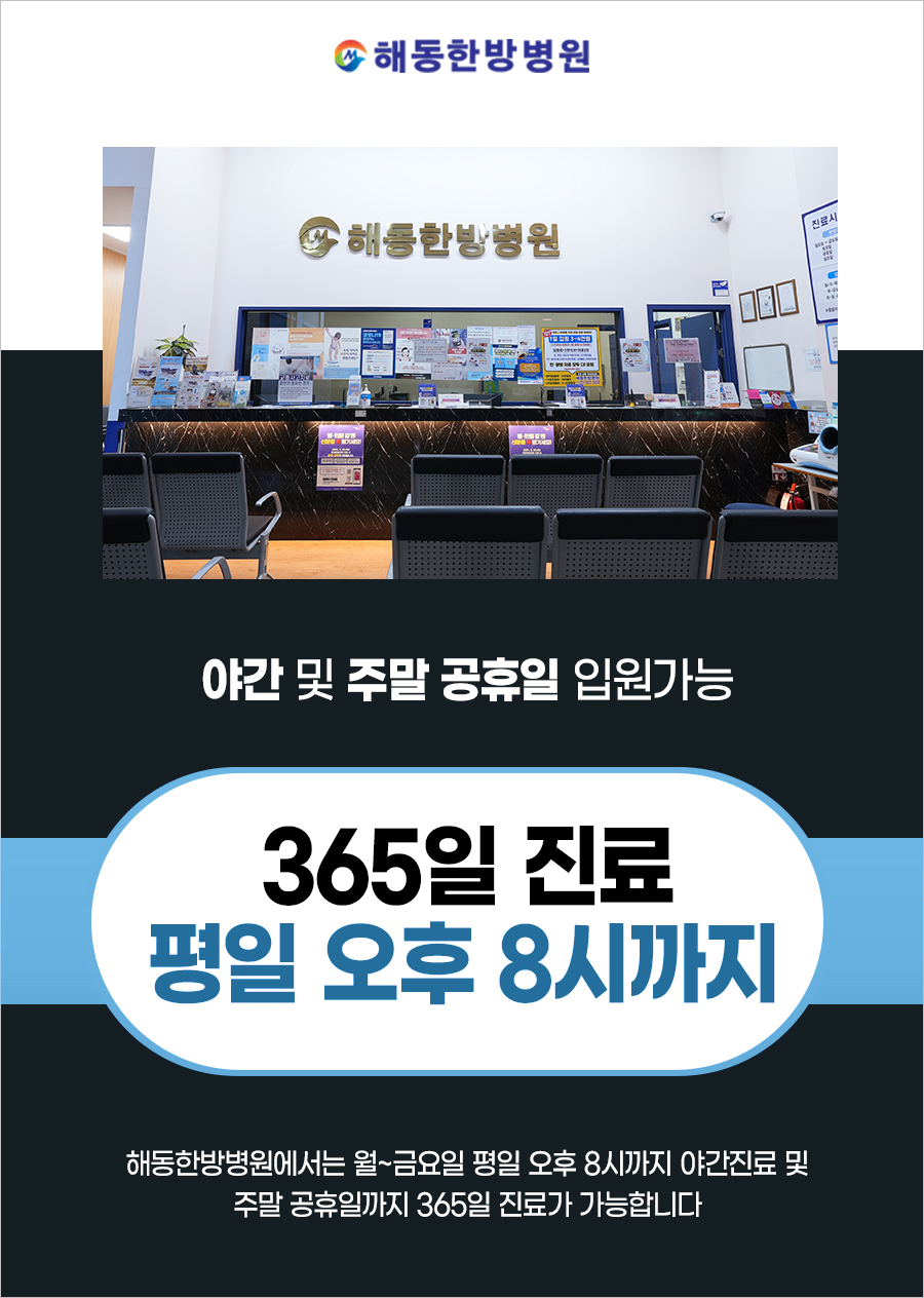 해동한방병원 이미지