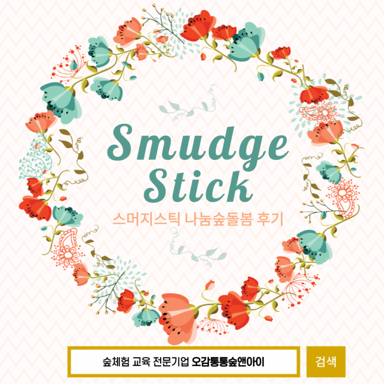 오감통통숲앤아이 이미지