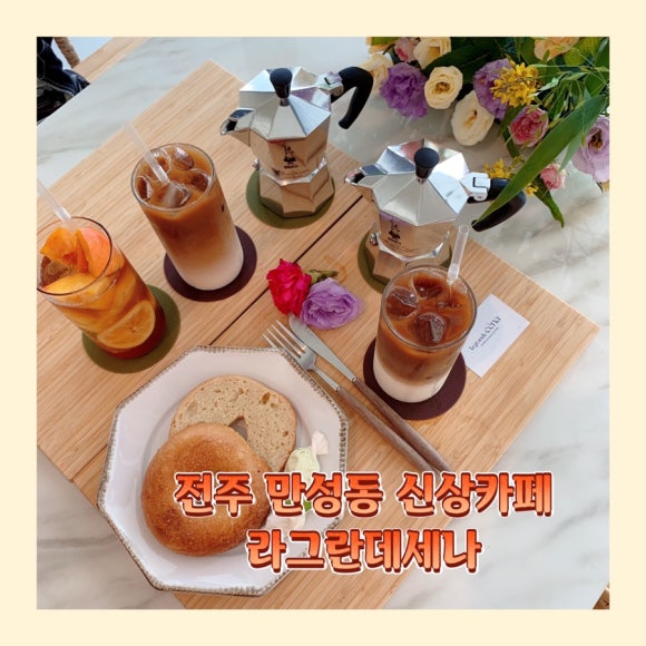 라그란데세나 이미지