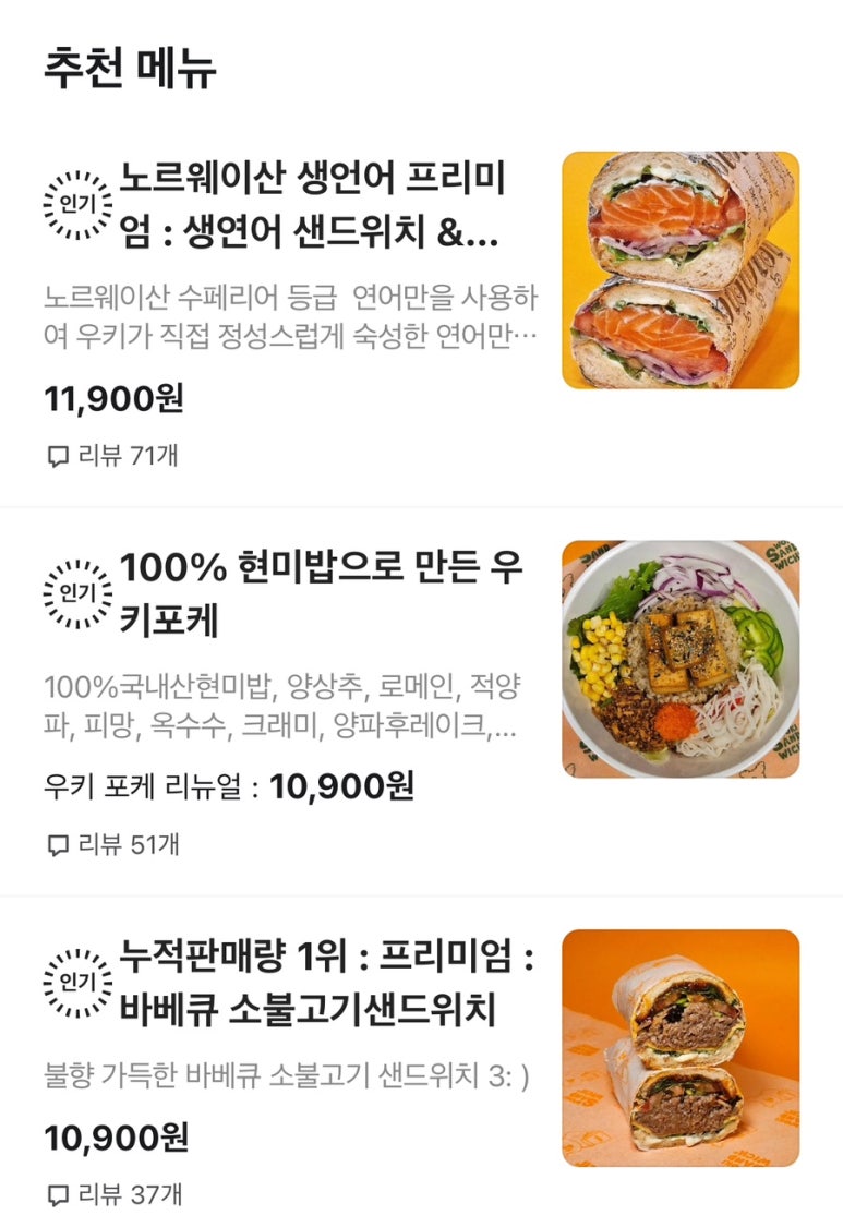우키샌드위치 이미지