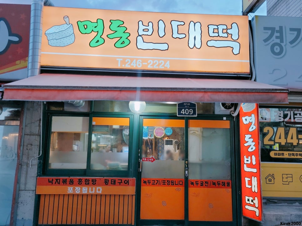 명동빈대떡 이미지