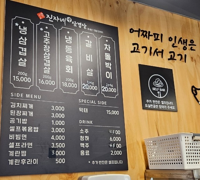 진자네냉삼겹살 이미지