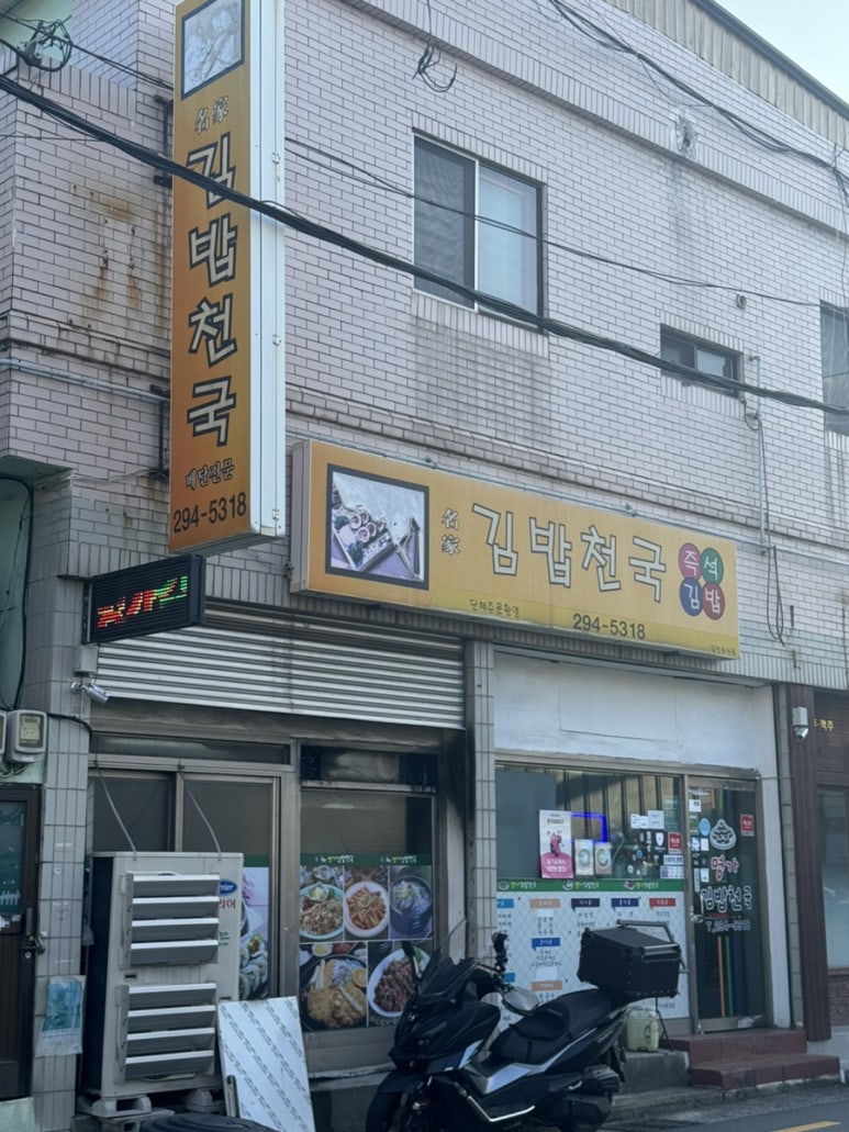 명가김밥천국 이미지