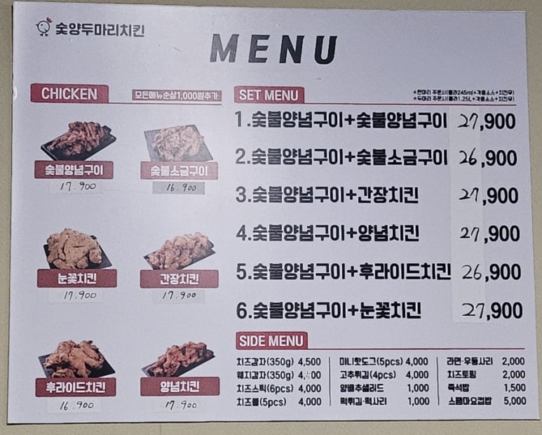 숯양두마리치킨 이미지
