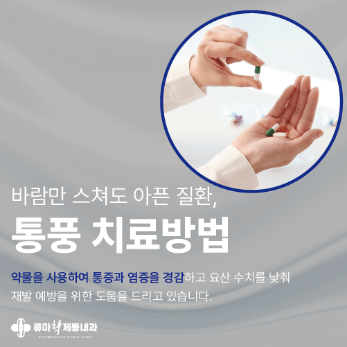 류마척제통내과 이미지
