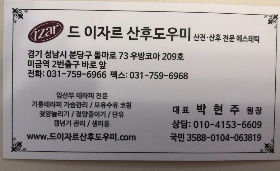 드이자르 산후도우미 이미지