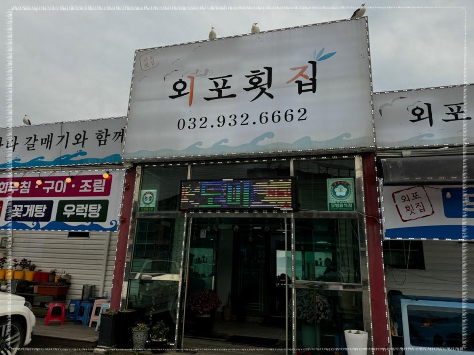 여러분횟집 이미지
