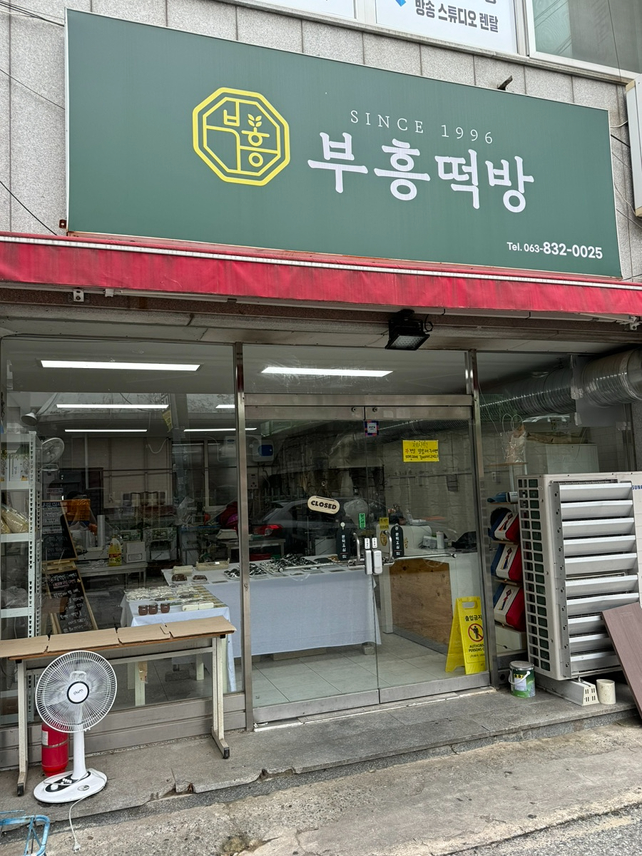 푸른떡방 이미지