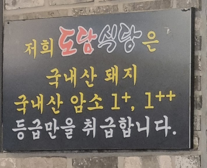 안정식육식당 이미지