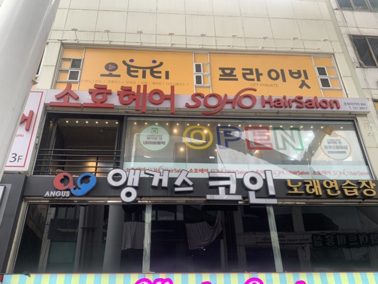 SOHO미용실 이미지