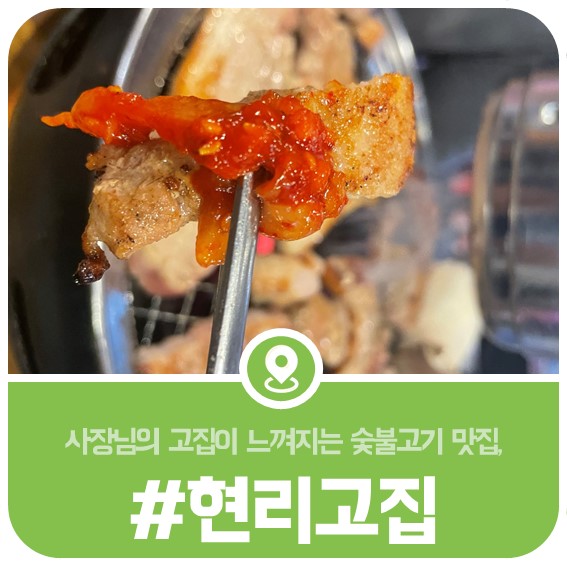 현리고집 이미지