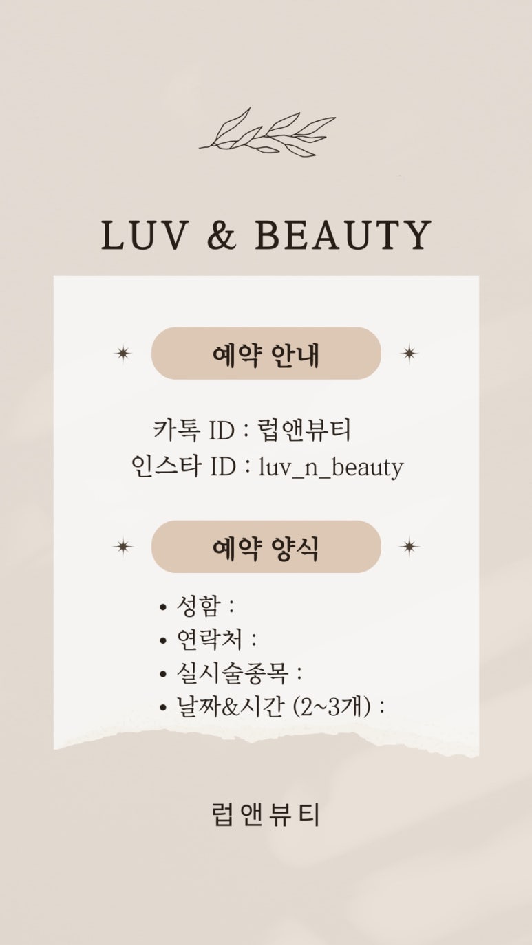 럽앤뷰티 이미지