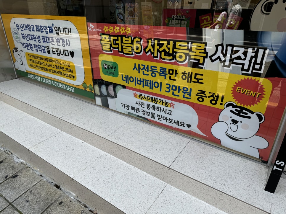 부산대 휴대폰 성지 매장에서 SK텔레콤 폴더블6 사전예약 상담 후기 (feat.곰랑이) 이미지 13