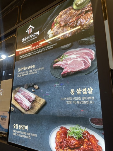 명륜진사갈비춘천효자점 이미지