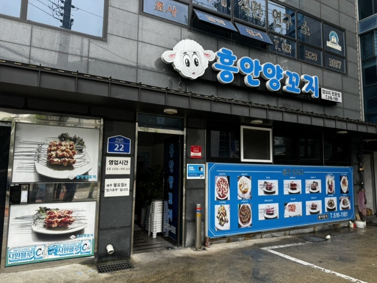 흥안양꼬치 이미지