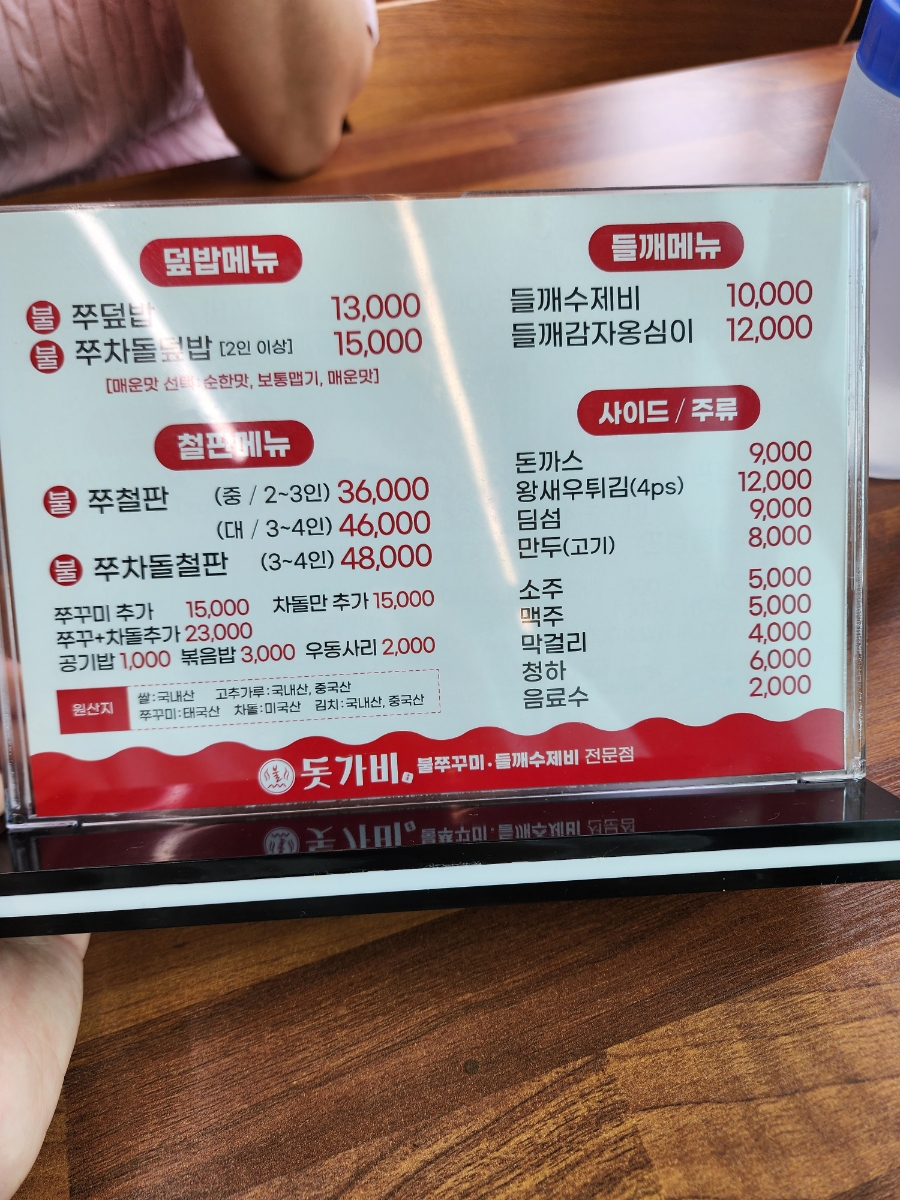 돗가비불쭈꾸미태장점 이미지