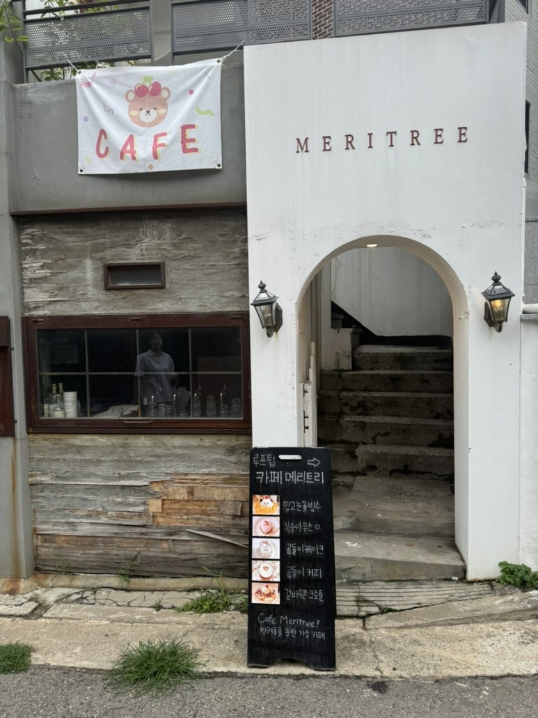 메리트리(meritree) 이미지