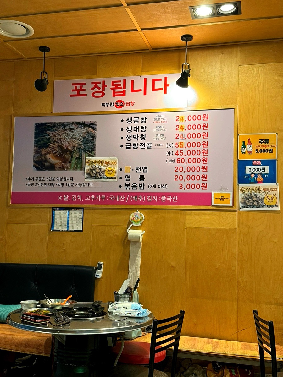 먹부림황소곱창 이미지